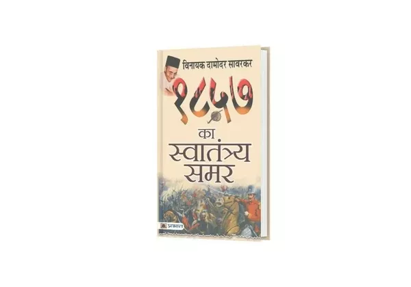 1857 Ka Swatantraya Samar By Vinayak Damodar Savarkar - Paperback