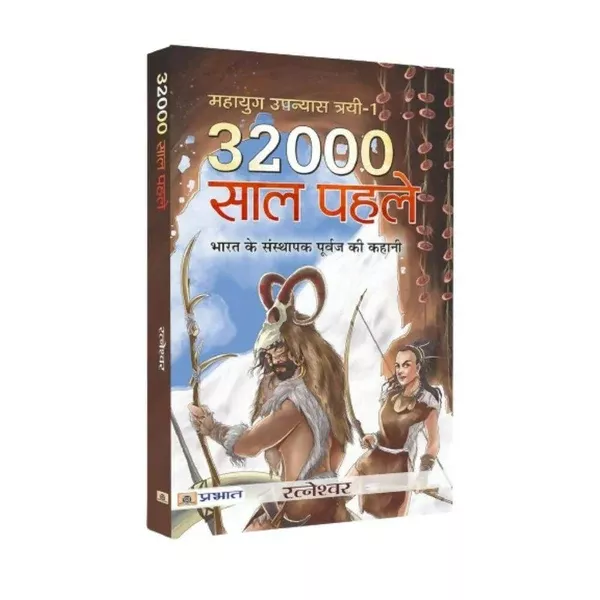 32000 Saal Pahale By Ratneshwar Kumar Singh - Paperback