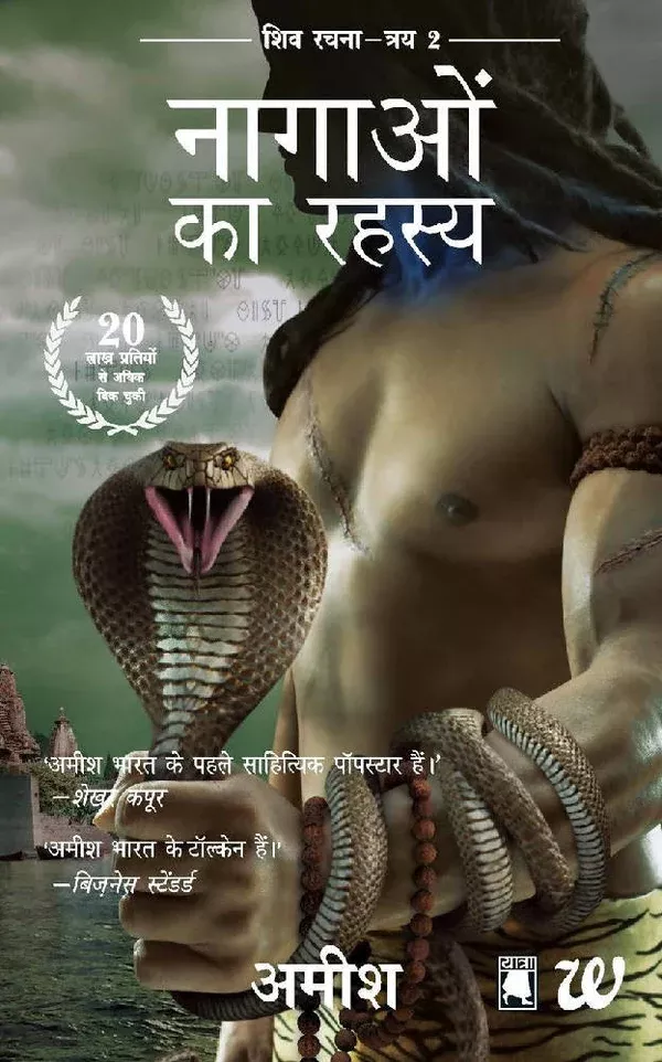 Amish Nagaon Ka Rahasya - Paper Back