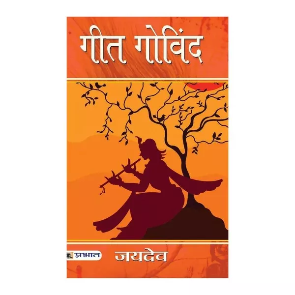 Geet Govind By Jaidev - Paperback