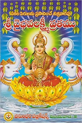 Sri Vaibhava Lakshmi Vratam - Pack of 2